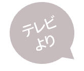吹き出し
